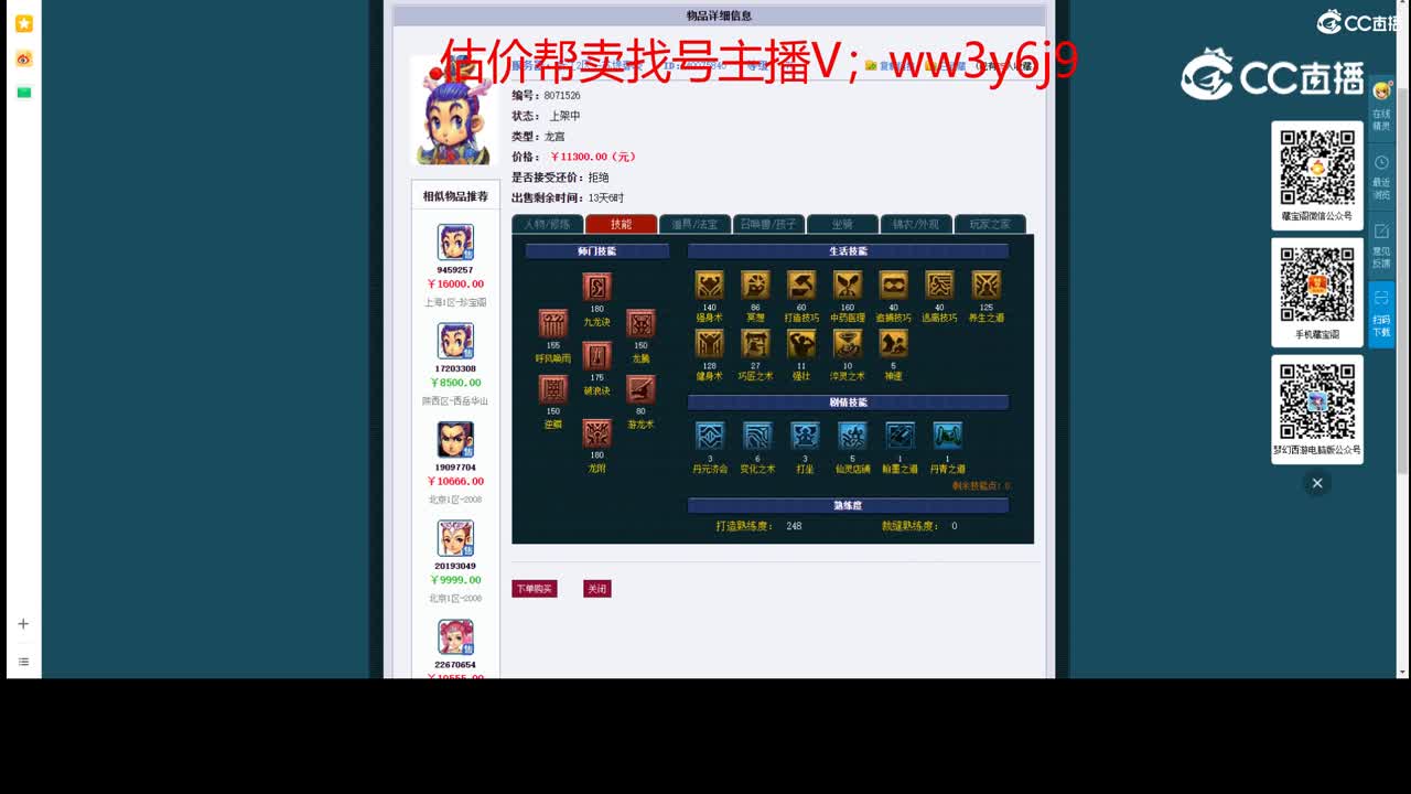 【主播点评】龙宫