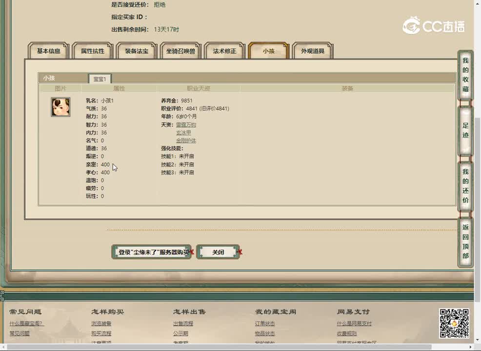 20230418尘缘未了159男魔