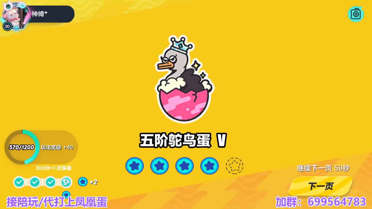 接陪代上凤凰蛋 第1段