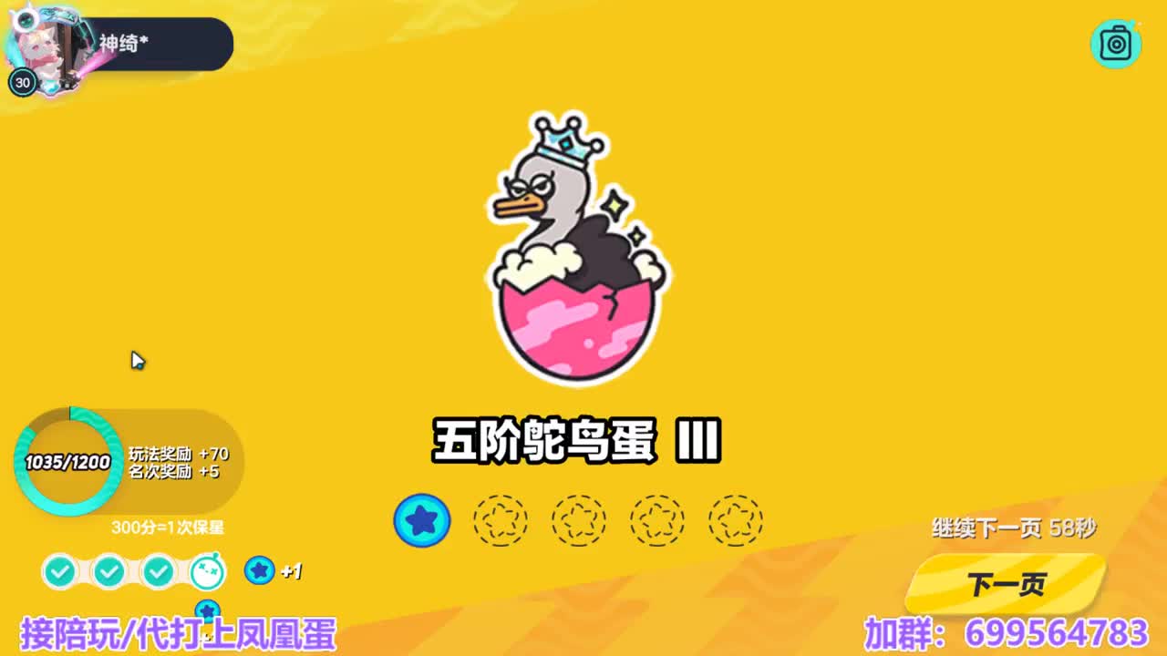 接陪代上凤凰蛋 第3段