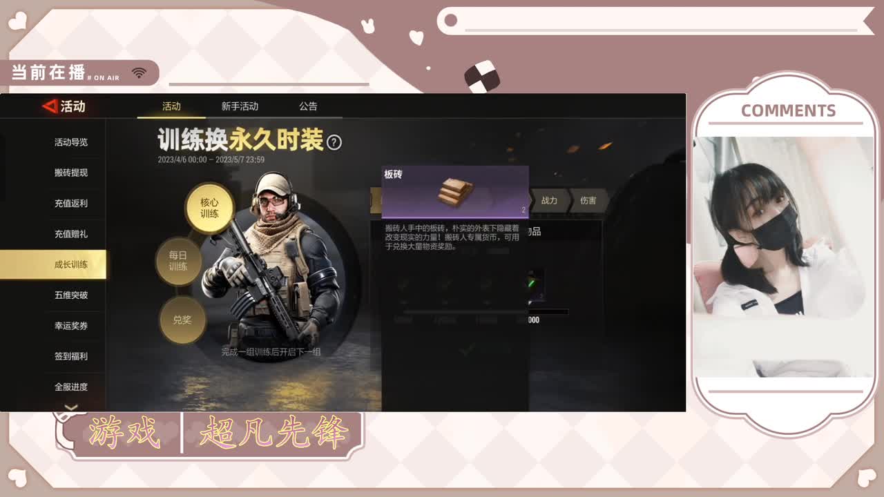 新人主播请多指教 第7段