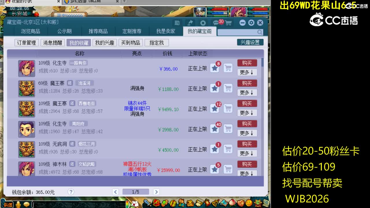 【主播点评】化生寺