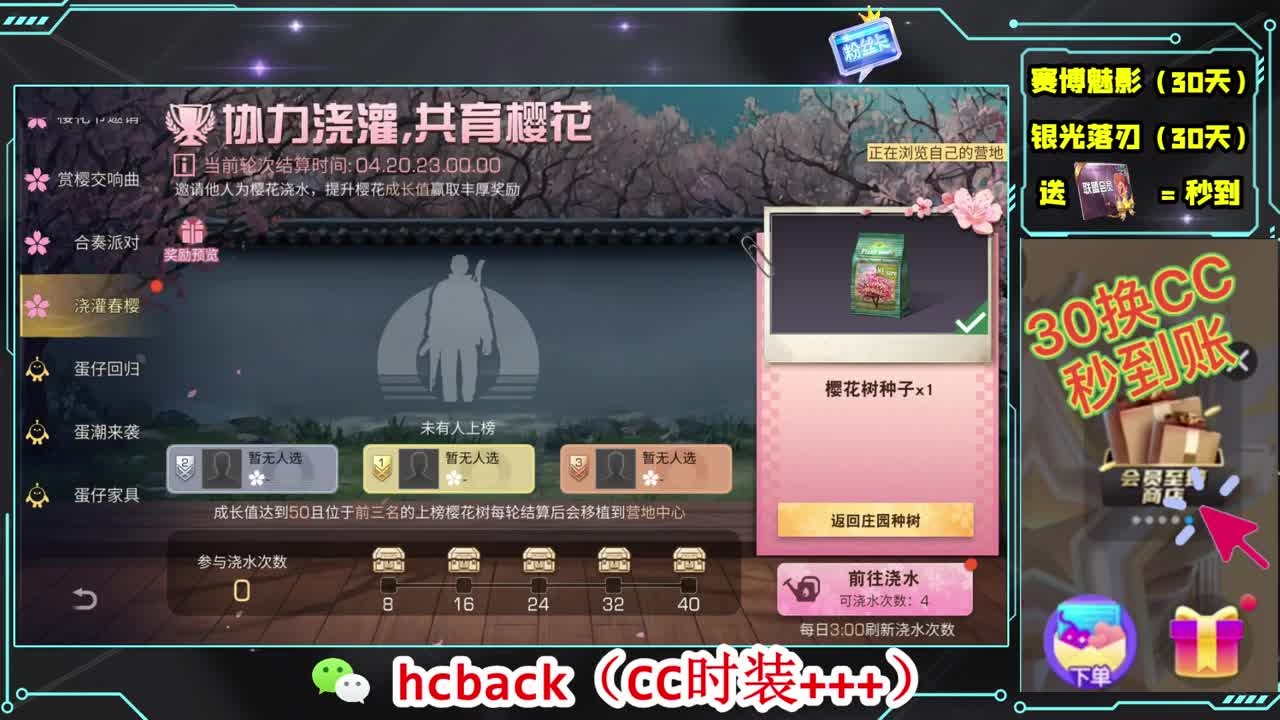 会员商店送月卡换CC秒到 第3段