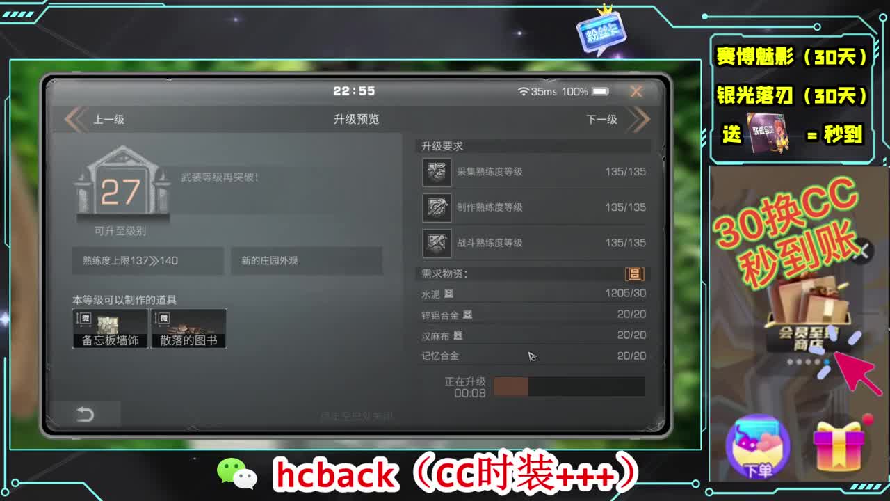 会员商店送月卡换CC秒到 第5段