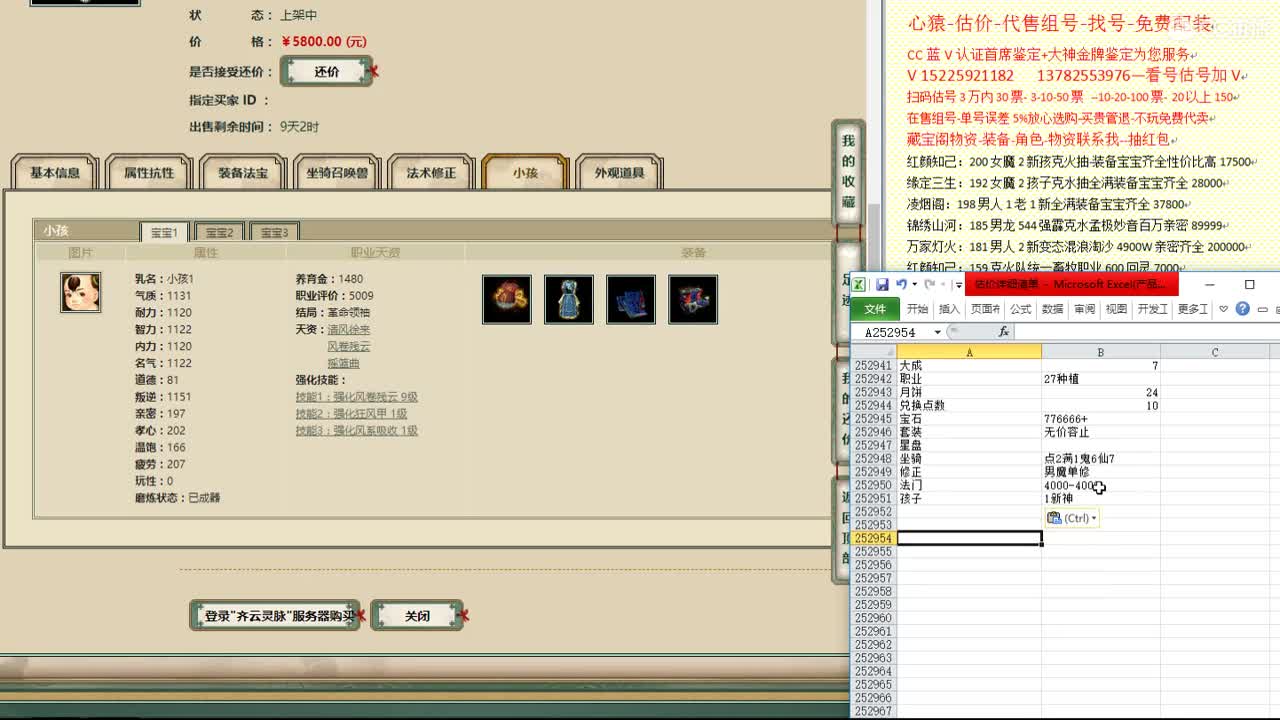 心猿-估价-找号-代售-帮出号-养娃 第1段