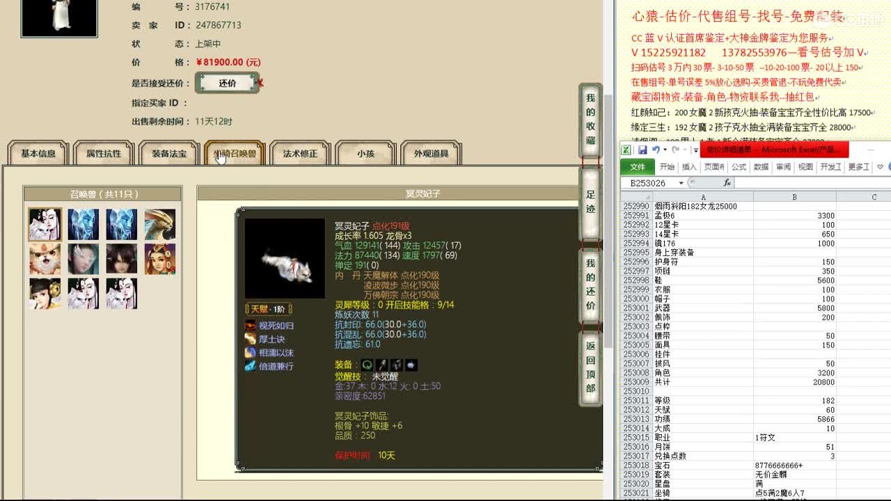 心猿-估价-找号-代售-帮出号-养娃 第2段
