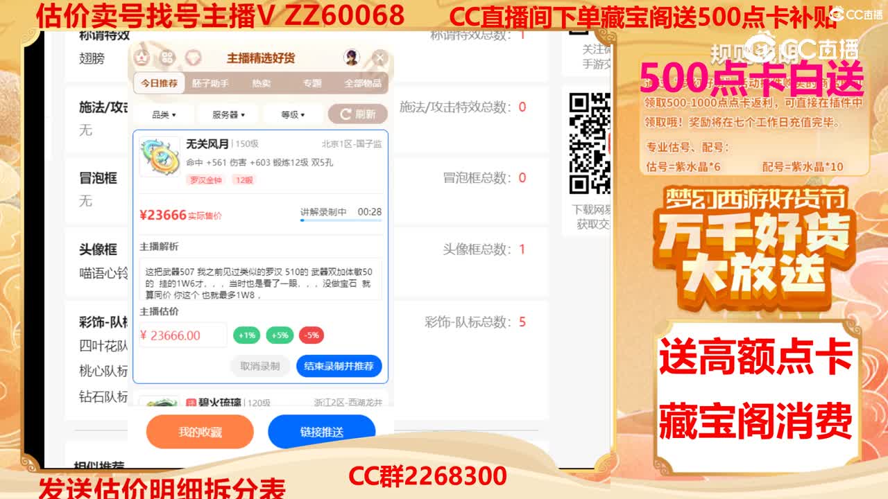 【主播点评】无关风月