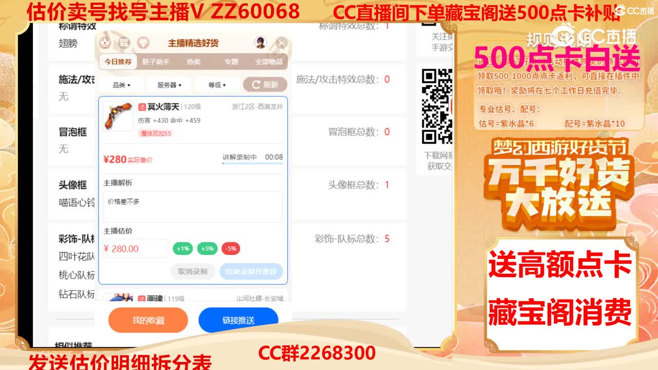 【主播点评】冥火薄天
