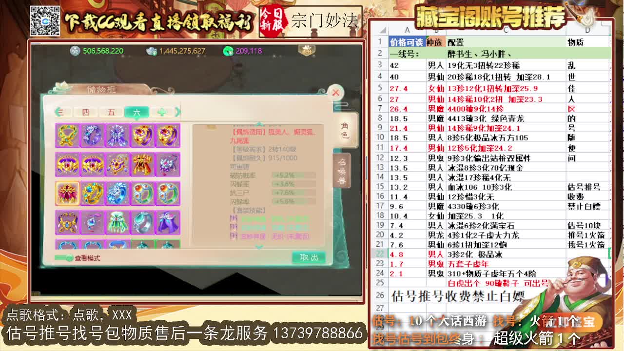 第一估价出号师 第2段