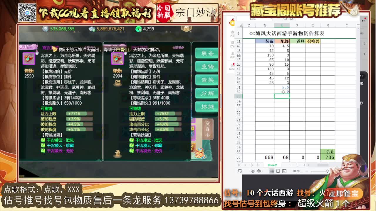 第一估价出号师 第9段