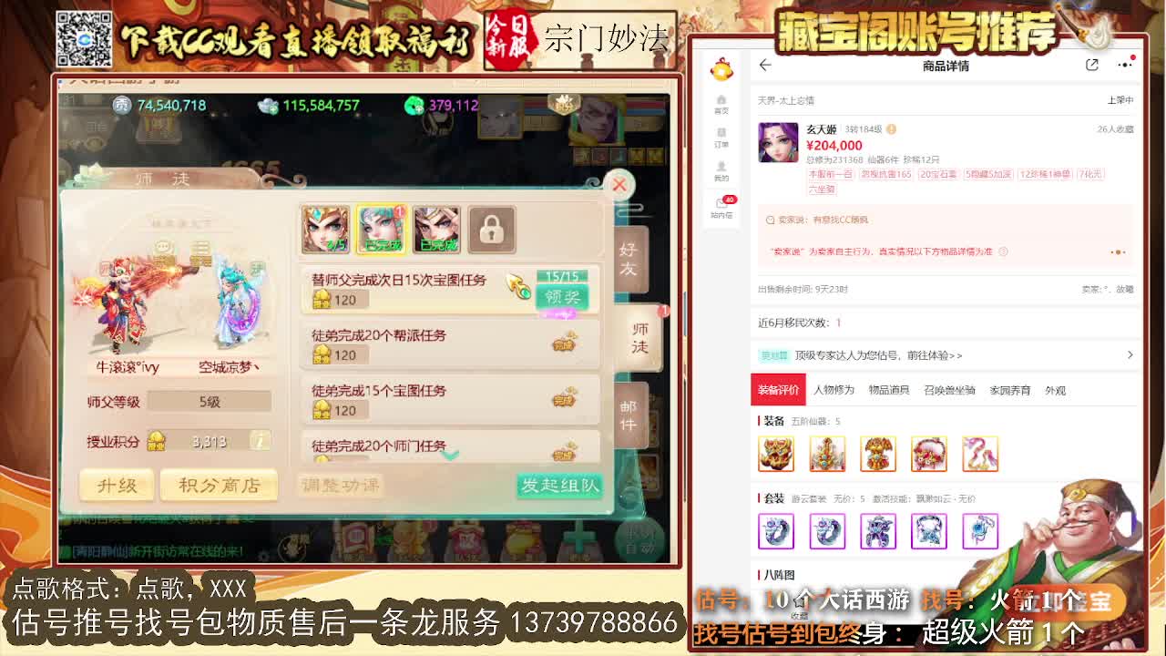 第一估价出号师 第10段