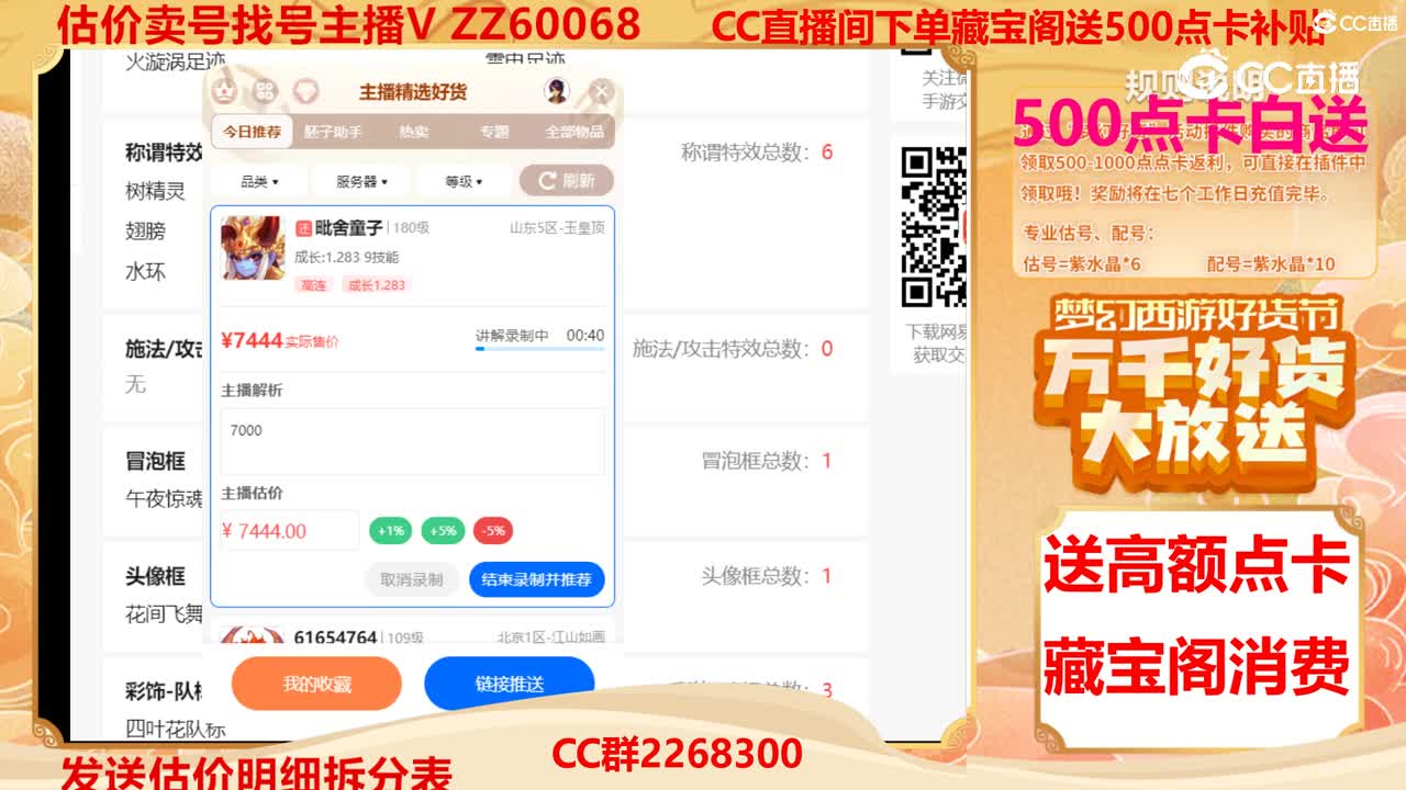 【主播点评】毗舍童子