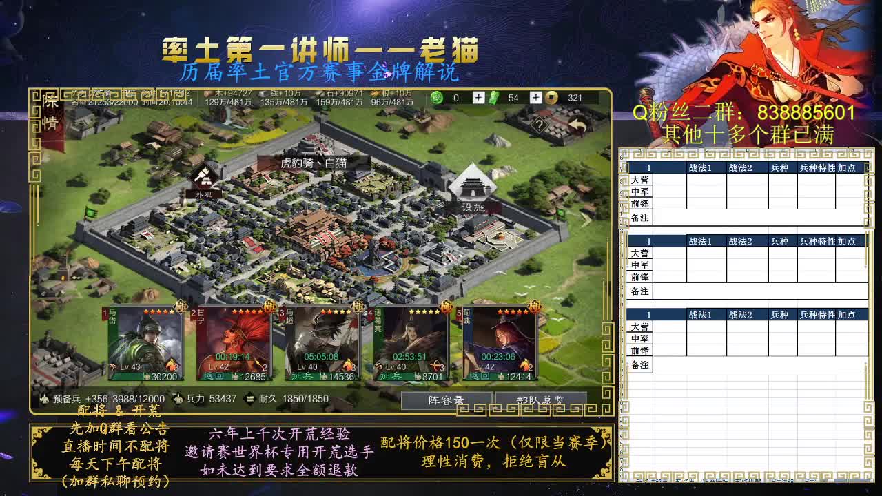 率土第一讲师，免费讲解 第1段