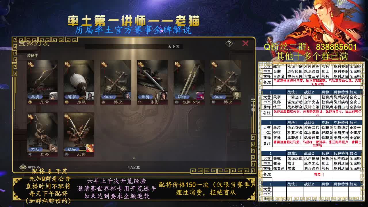 率土第一讲师，免费讲解 第2段