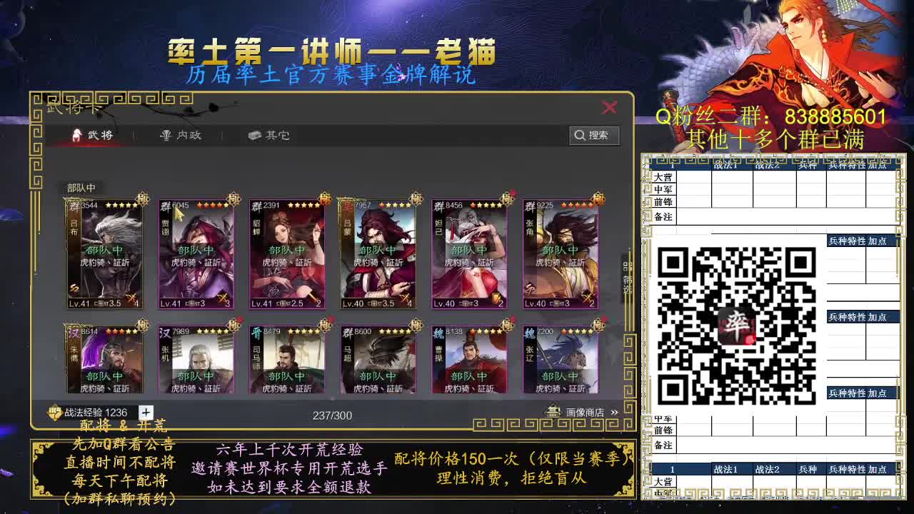 率土第一讲师，免费讲解 第3段