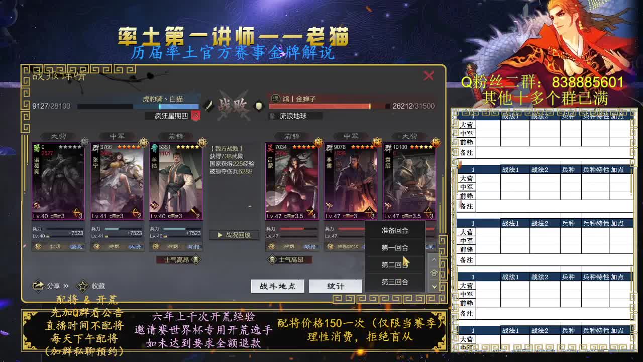 率土第一讲师，免费讲解 第4段