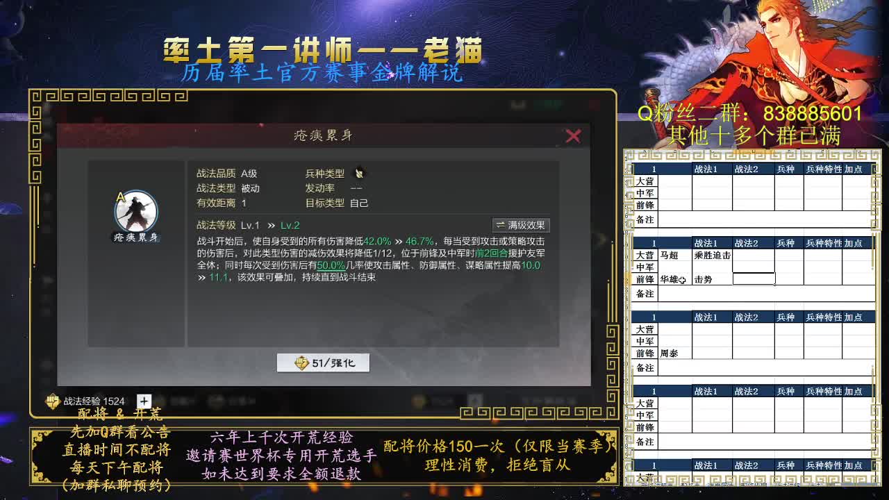 率土第一讲师，免费讲解 第5段