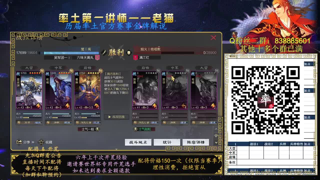 率土第一讲师，免费讲解 第6段