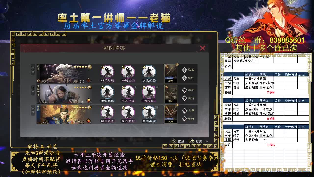 率土第一讲师，免费讲解 第7段