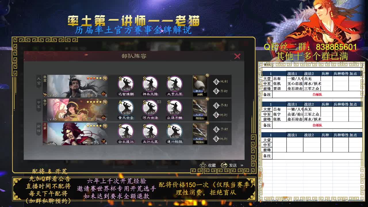 率土第一讲师，免费讲解 第8段