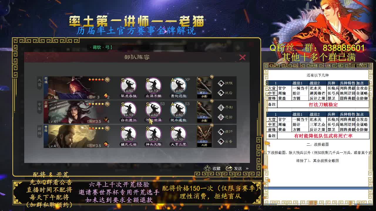 率土第一讲师，免费讲解 第9段