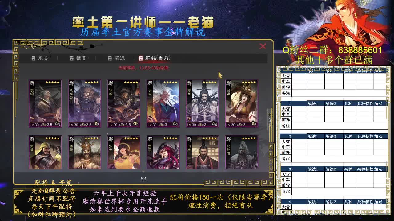 率土第一讲师，免费讲解 第11段