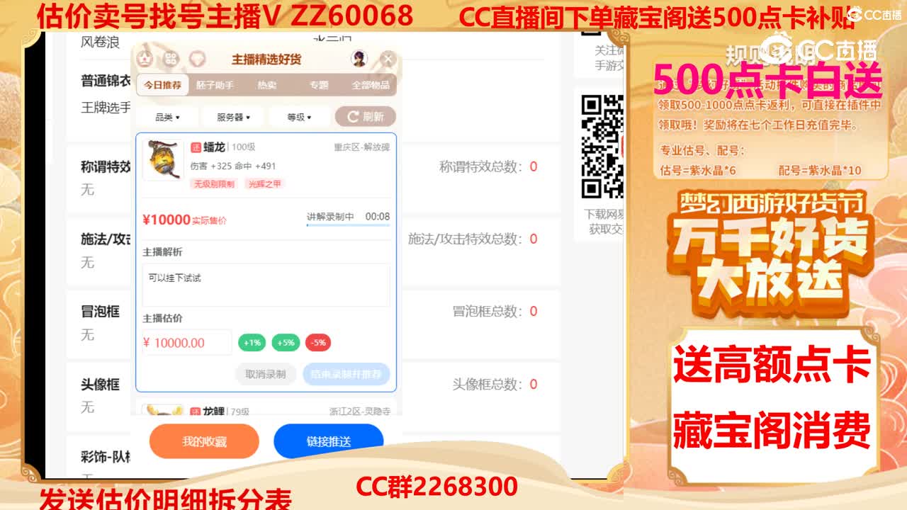 【主播点评】蟠龙