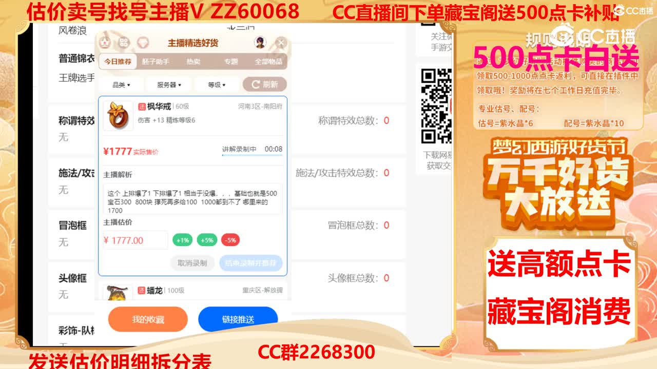 【主播点评】枫华戒