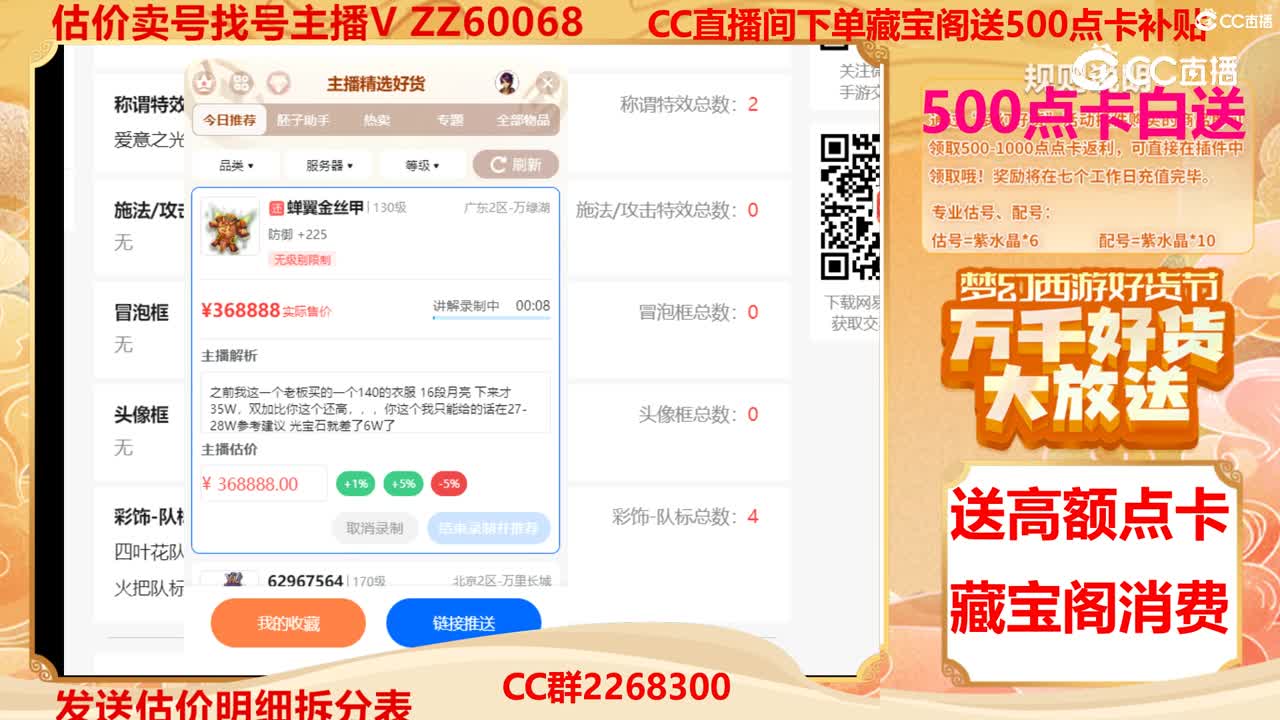 【主播点评】蝉翼金丝甲