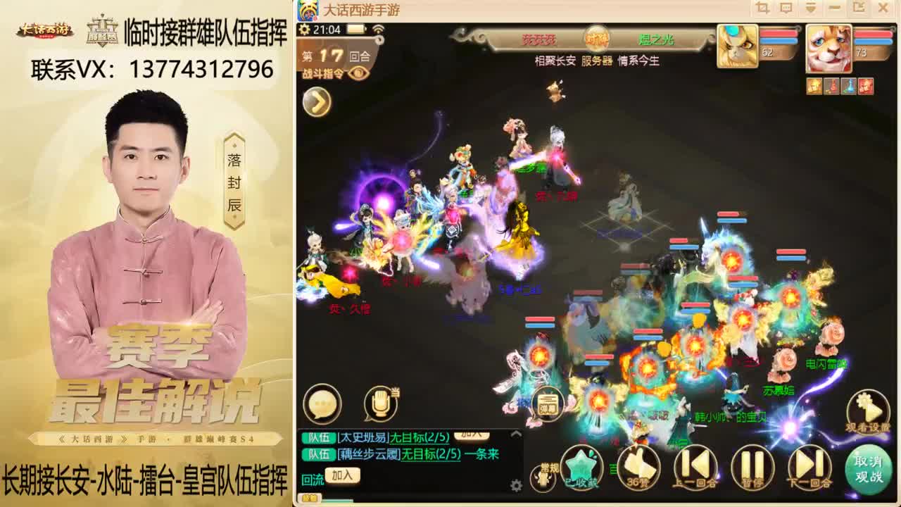 回来了~！接群雄队伍指挥 第3段