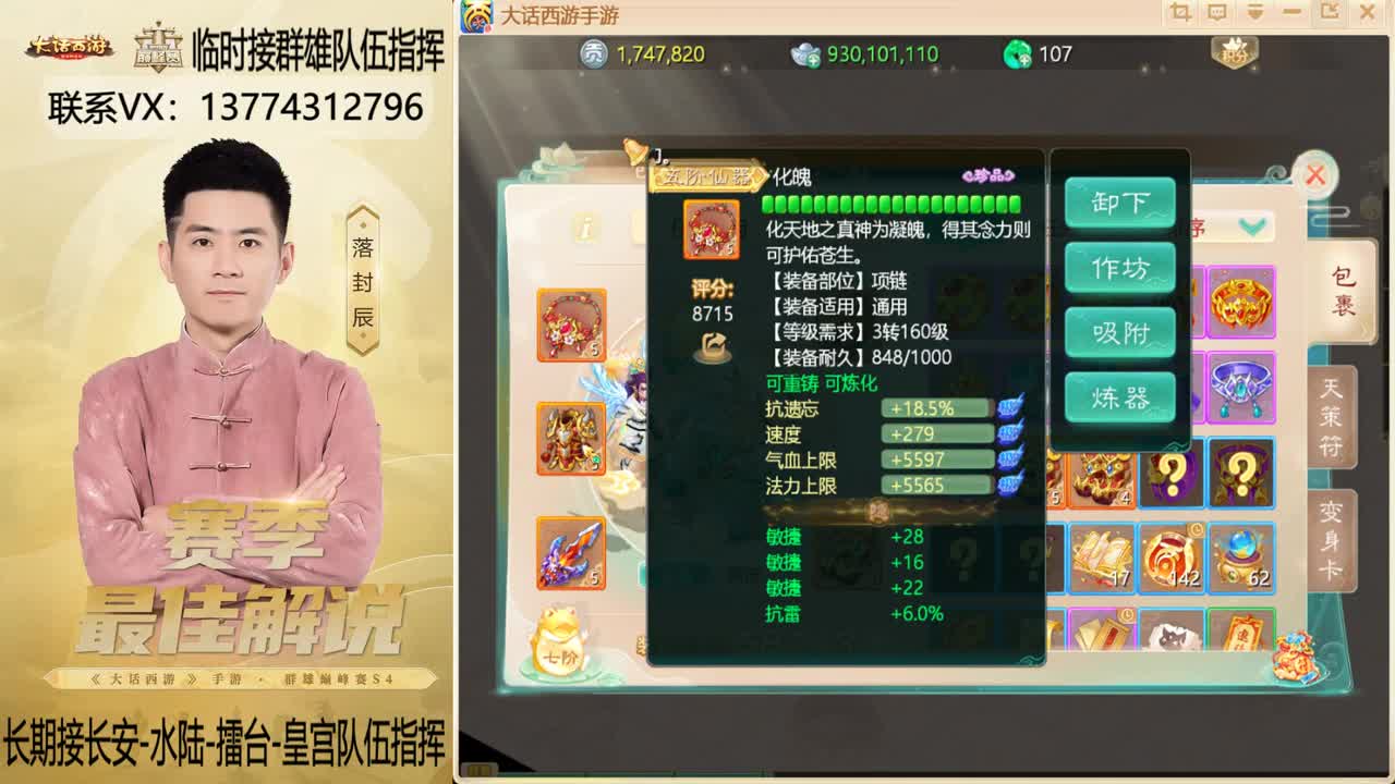 回来了~！接群雄队伍指挥 第4段