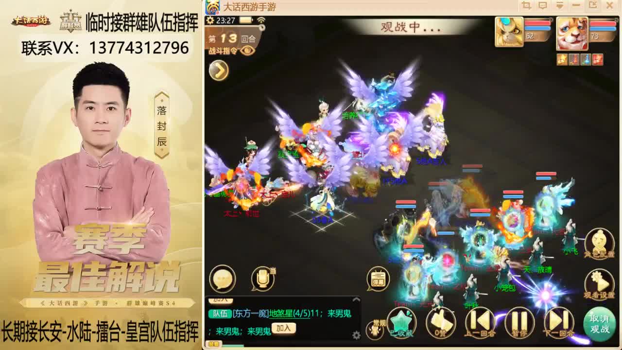 回来了~！接群雄队伍指挥 第8段