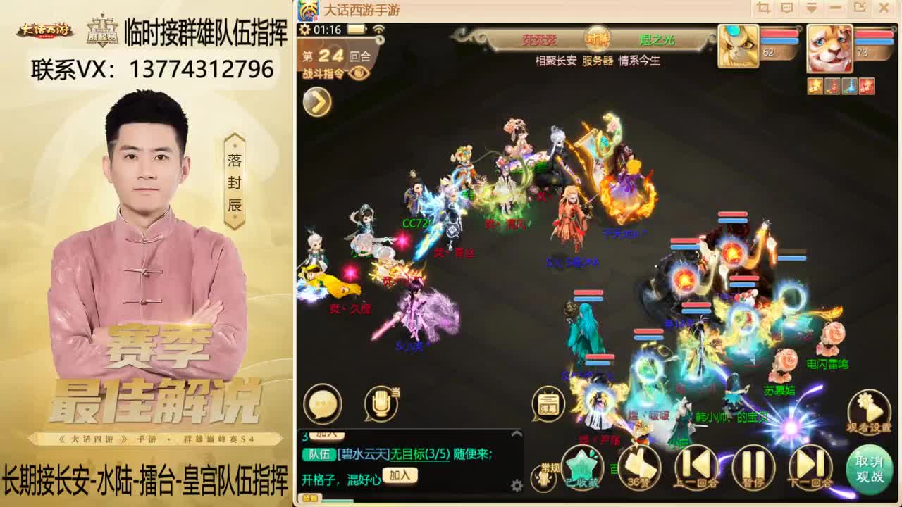 回来了~！接群雄队伍指挥 第11段
