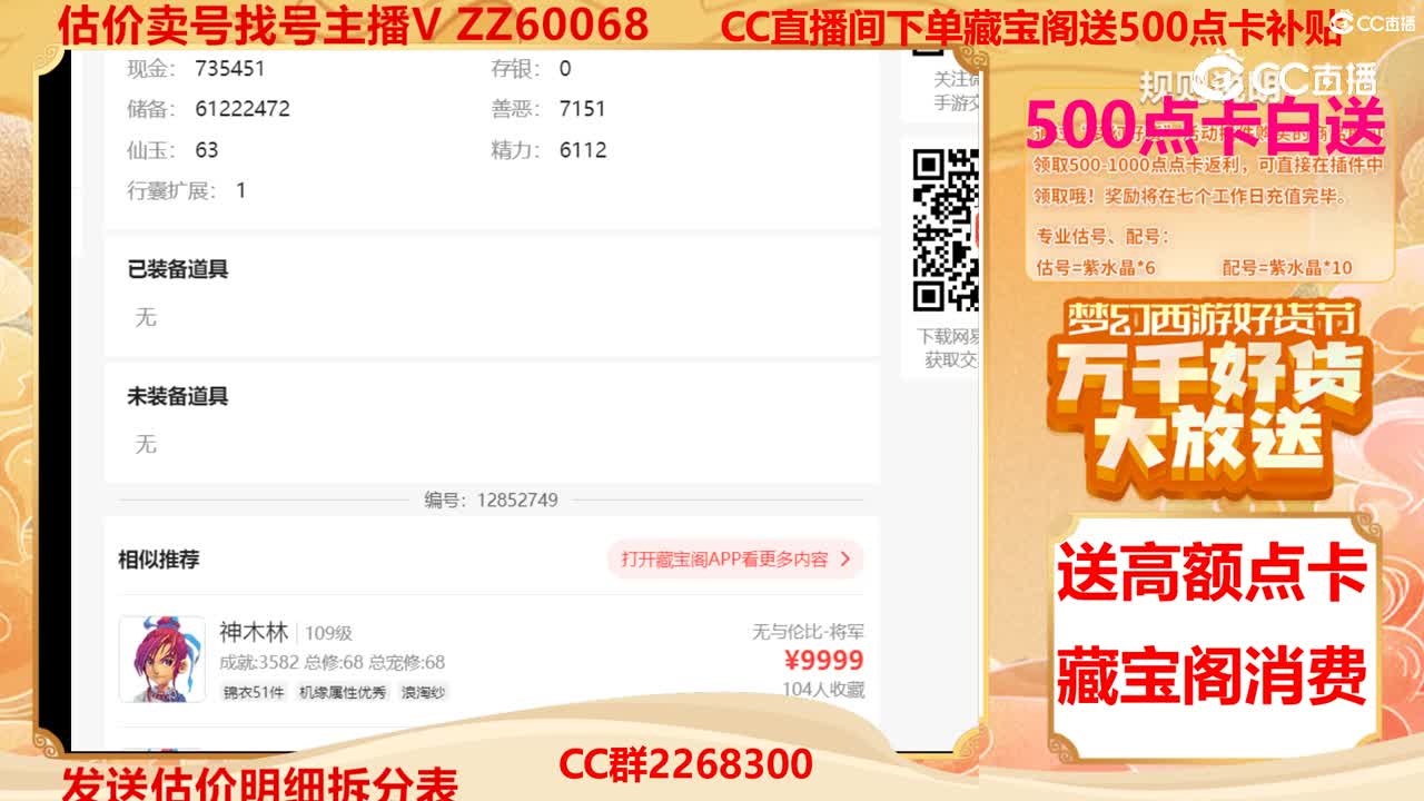 【主播点评】66677773