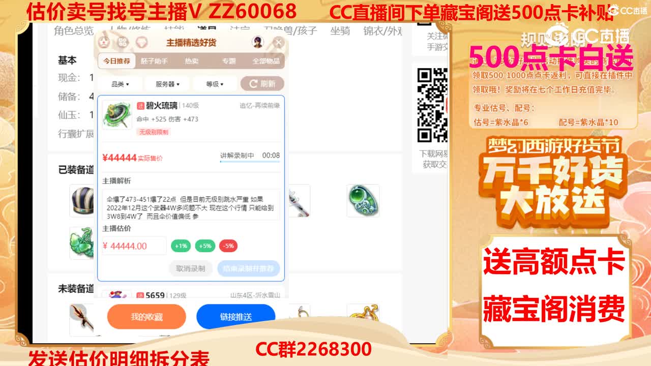 【主播点评】碧火琉璃
