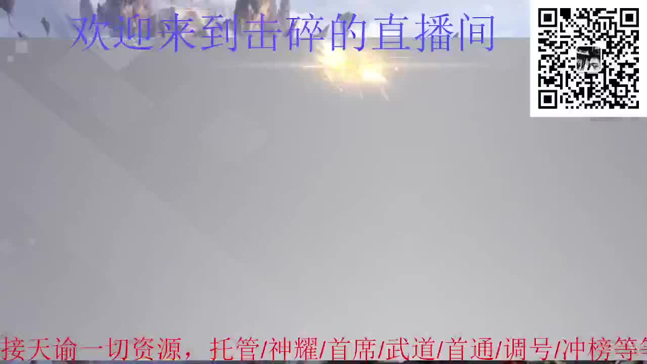 来咯 接托管 首席 神耀 武道 第5段