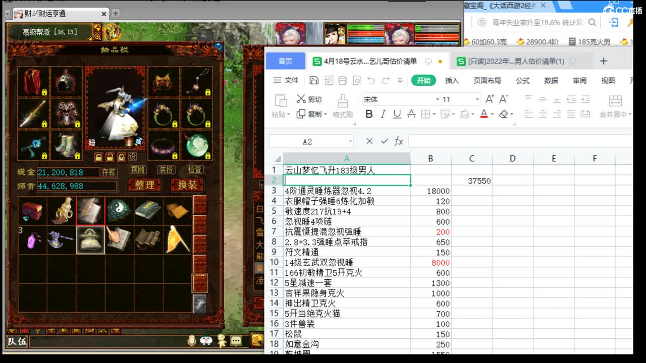 估价配装细心负责的主播 第6段