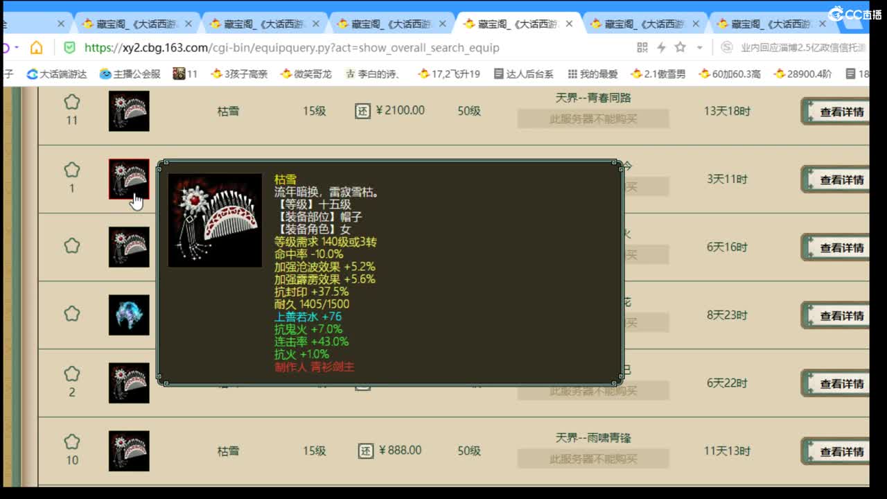 估价配装细心负责的主播 第11段
