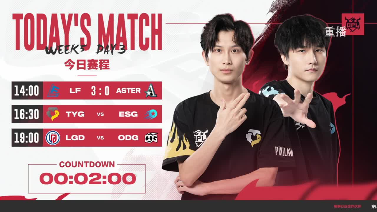 平安京OPL春季赛 第3段