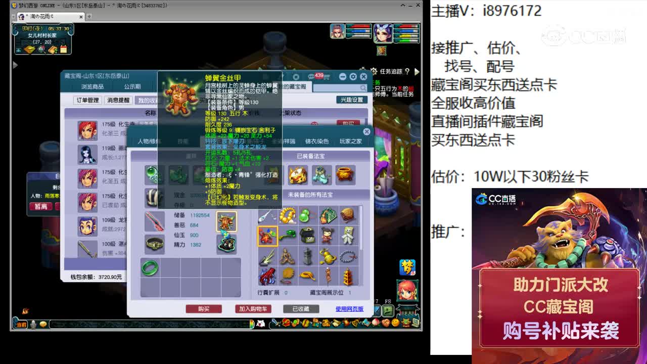 【主播点评】化生寺