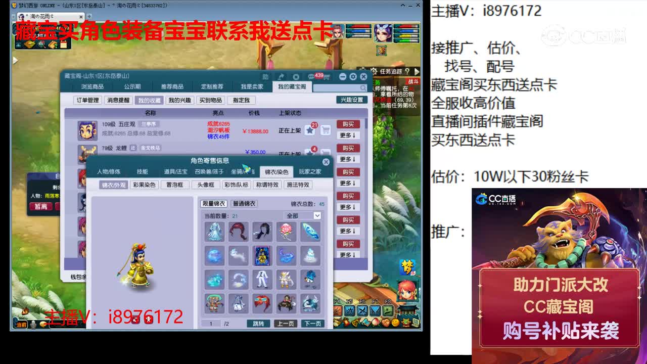 【主播点评】五庄观