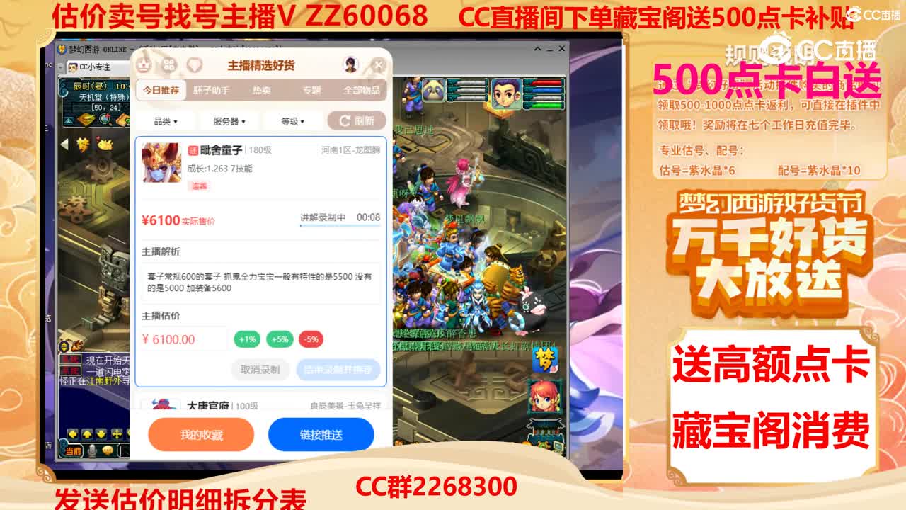 【主播点评】毗舍童子