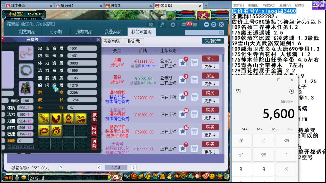 【主播点评】毗舍童子