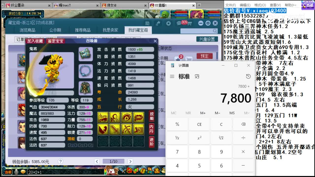 【主播点评】鬼将