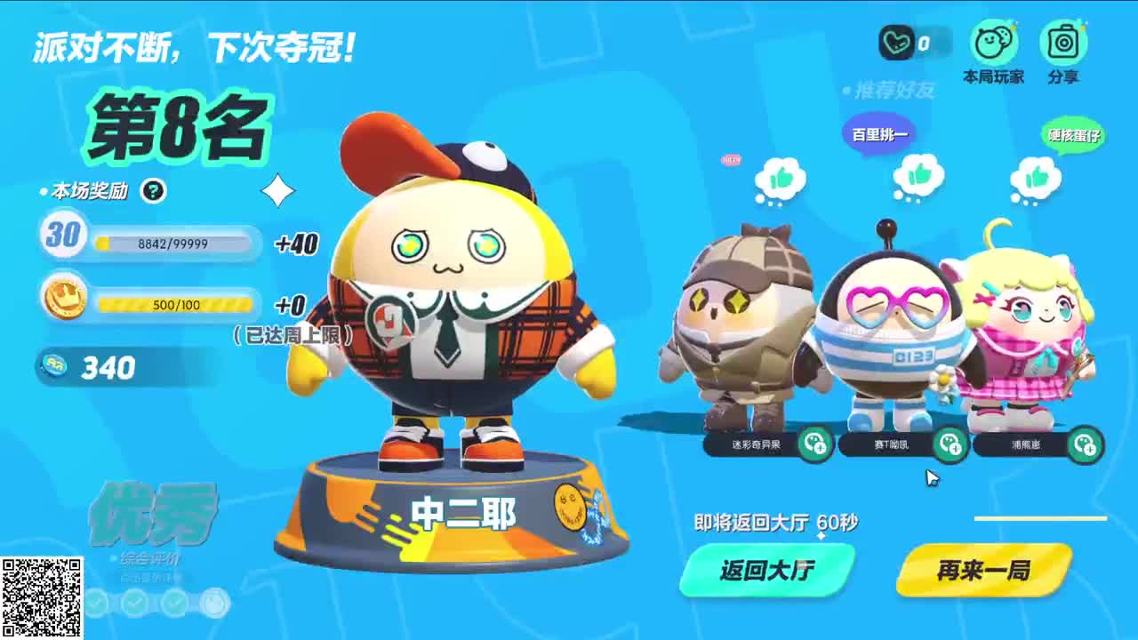 巅峰排位冲级中 第1段