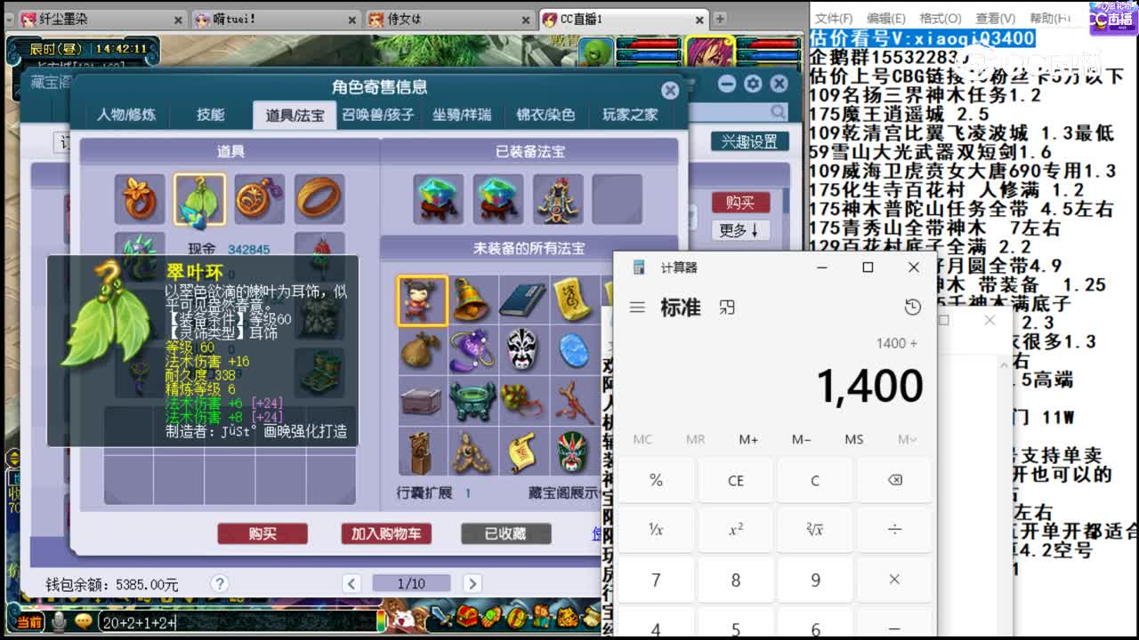 【主播点评】神木林