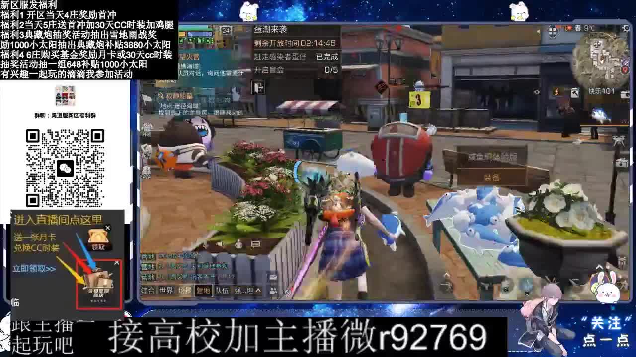 接高校新区30兑换CC时装鸡腿 第2段