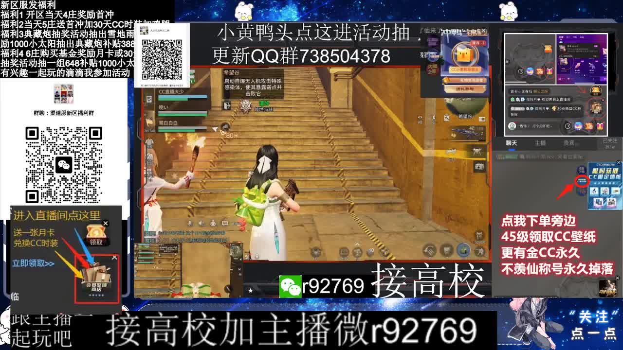 接高校新区30兑换CC时装鸡腿 第4段