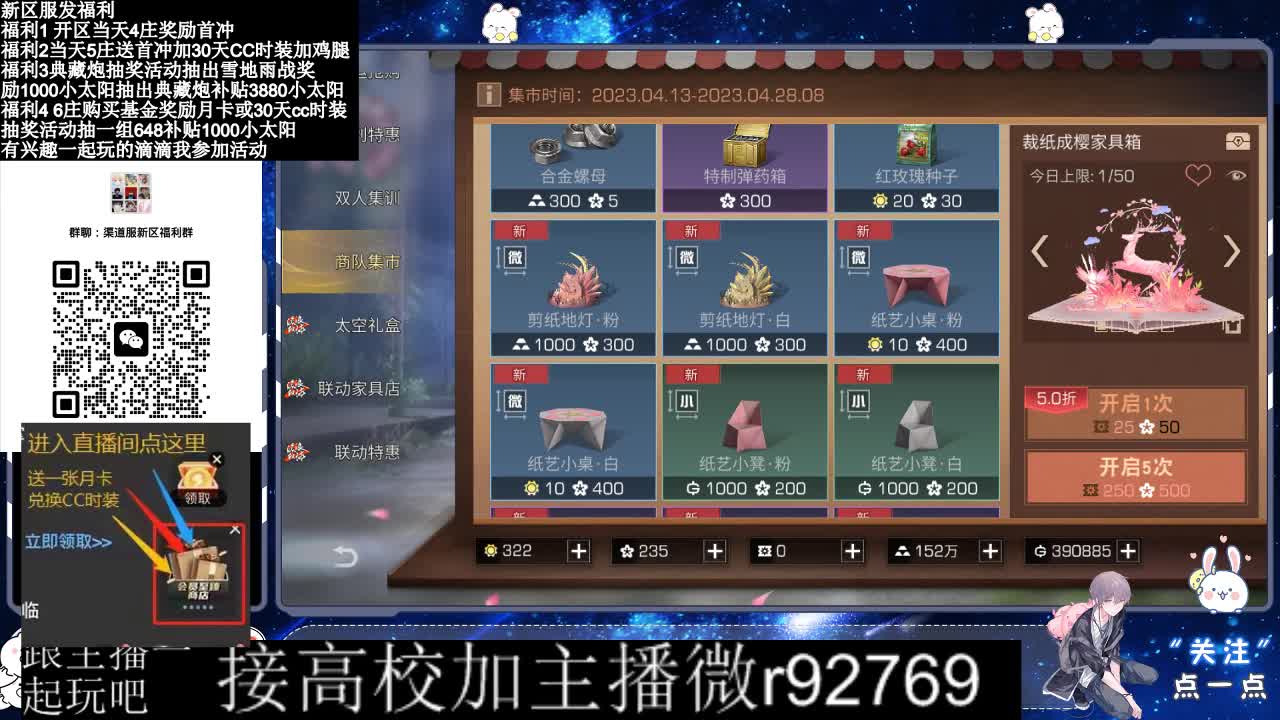 接高校新区30兑换CC时装鸡腿 第6段