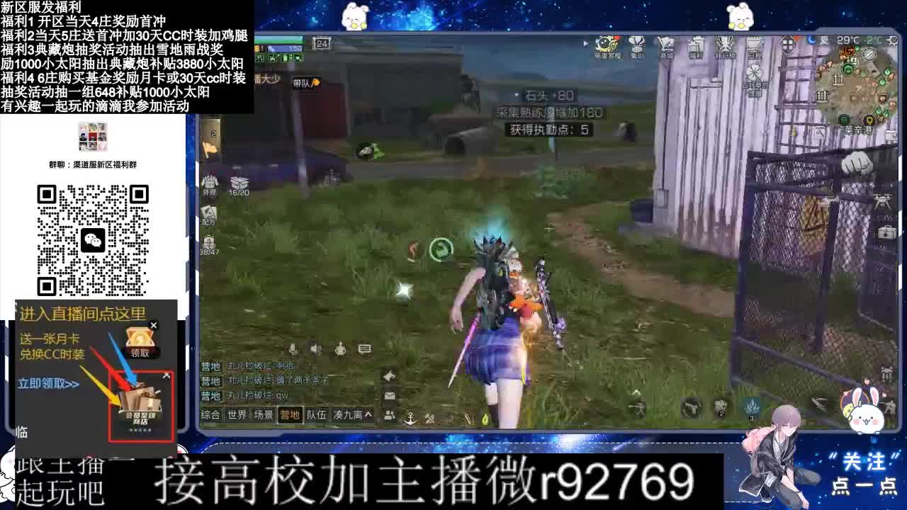接高校新区30兑换CC时装鸡腿 第8段